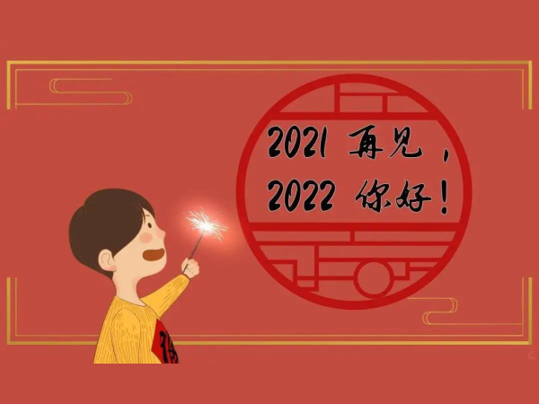 2021，駿豐發(fā)展大事記！